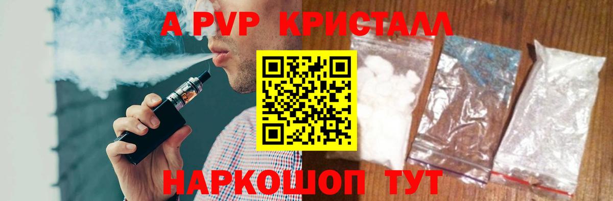 Alpha-PVP Crystall Абинск
