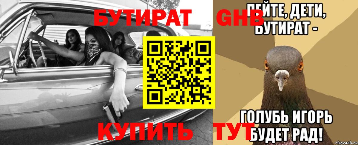 БУТИРАТ бутандиол  Абинск 