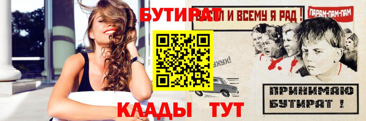 Абинск  Бутират бутик  Вход с VPN 
