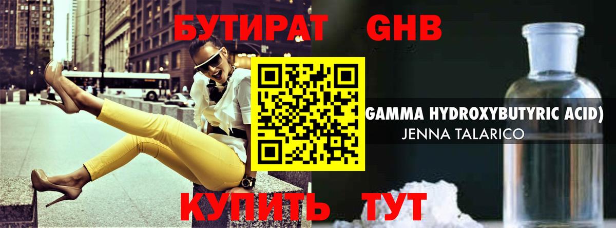 Бутират 99% Абинск
