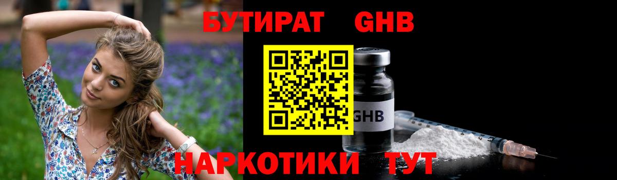 БУТИРАТ бутандиол Абинск