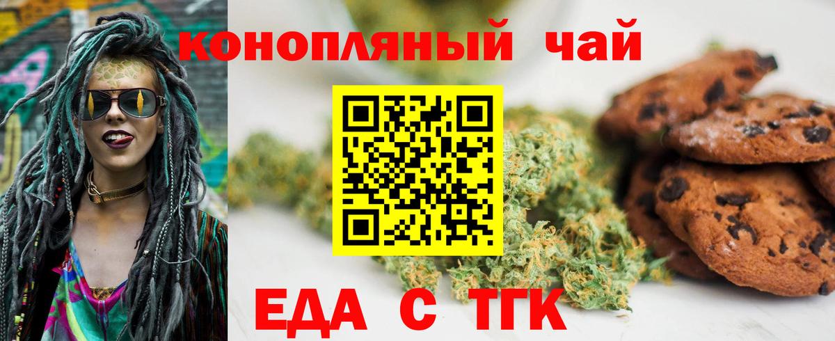 Еда ТГК конопля  Абинск 