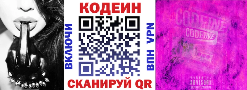 Codein напиток Lean (лин)  Абинск 