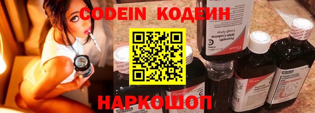 Кодеиновый сироп Lean напиток Lean (лин) Абинск