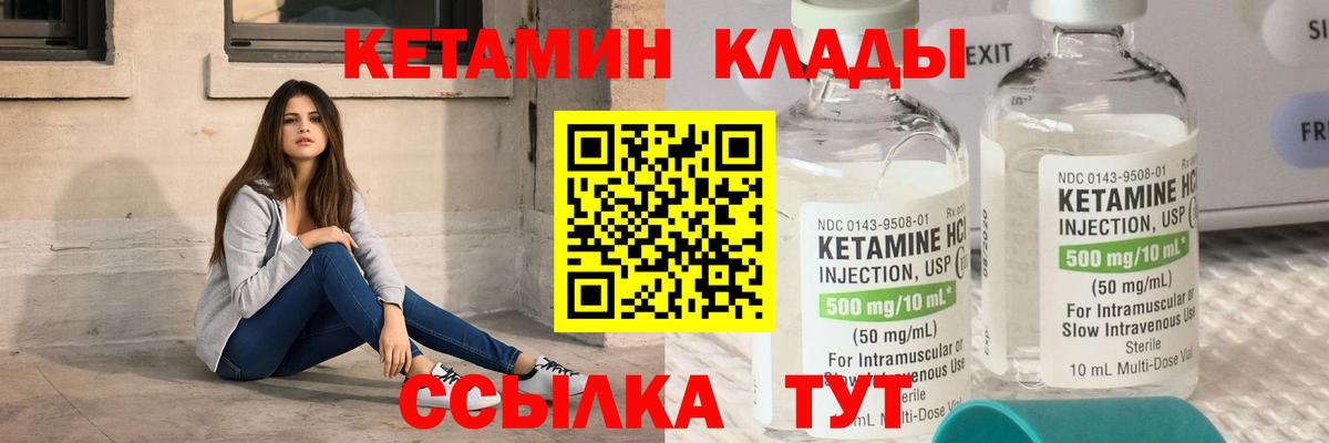 КЕТАМИН ketamine  Вход с VPN  Абинск 