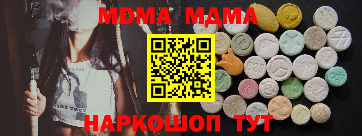 Абинск  МДМА  МДМА VHQ  Вход с VPN  МДМА кристаллы 