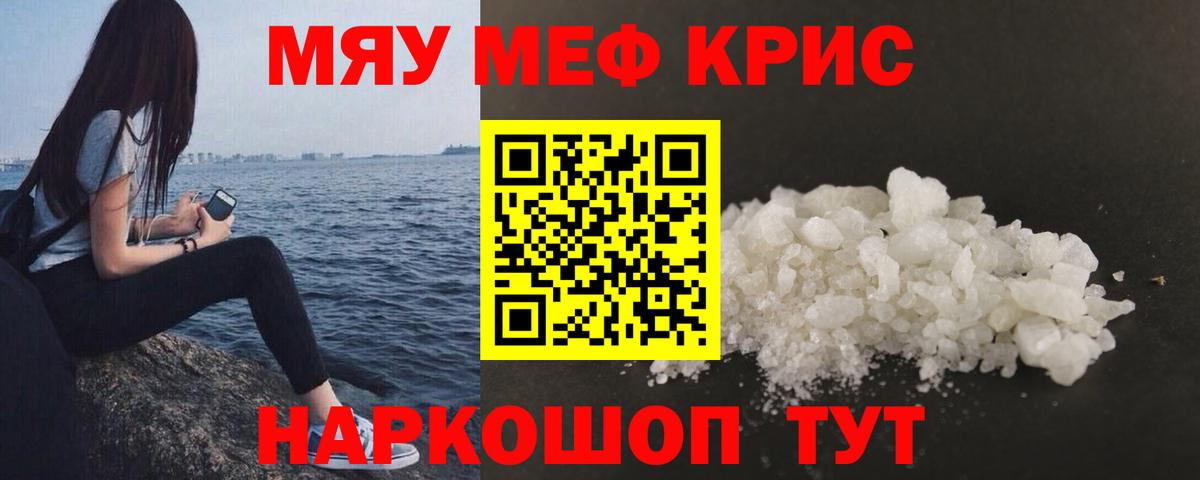 МЯУ-МЯУ  Абинск  МЕФ VHQ  МЕФ мяу мяу 