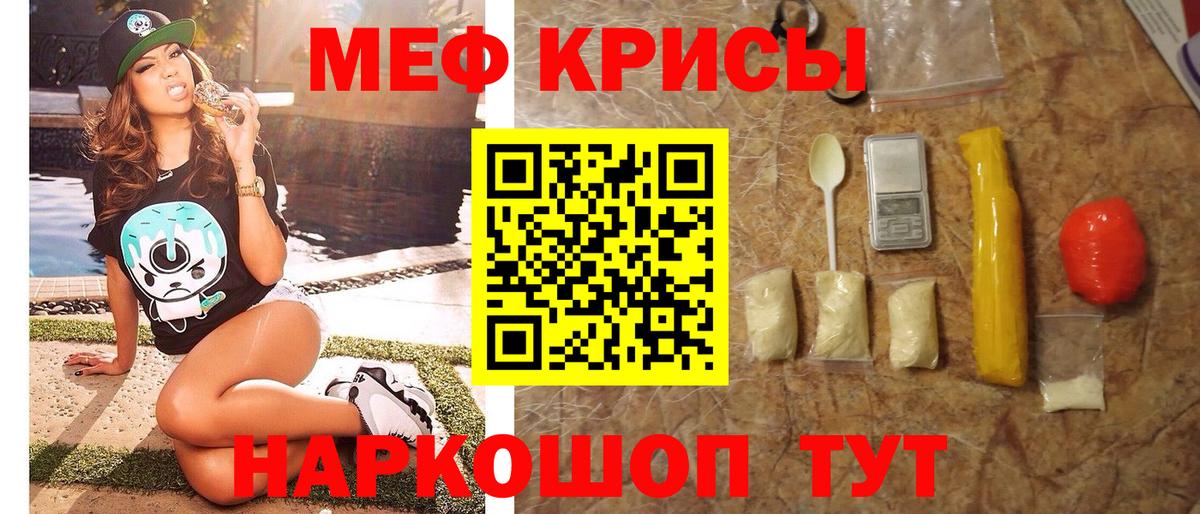 Мефедрон Абинск