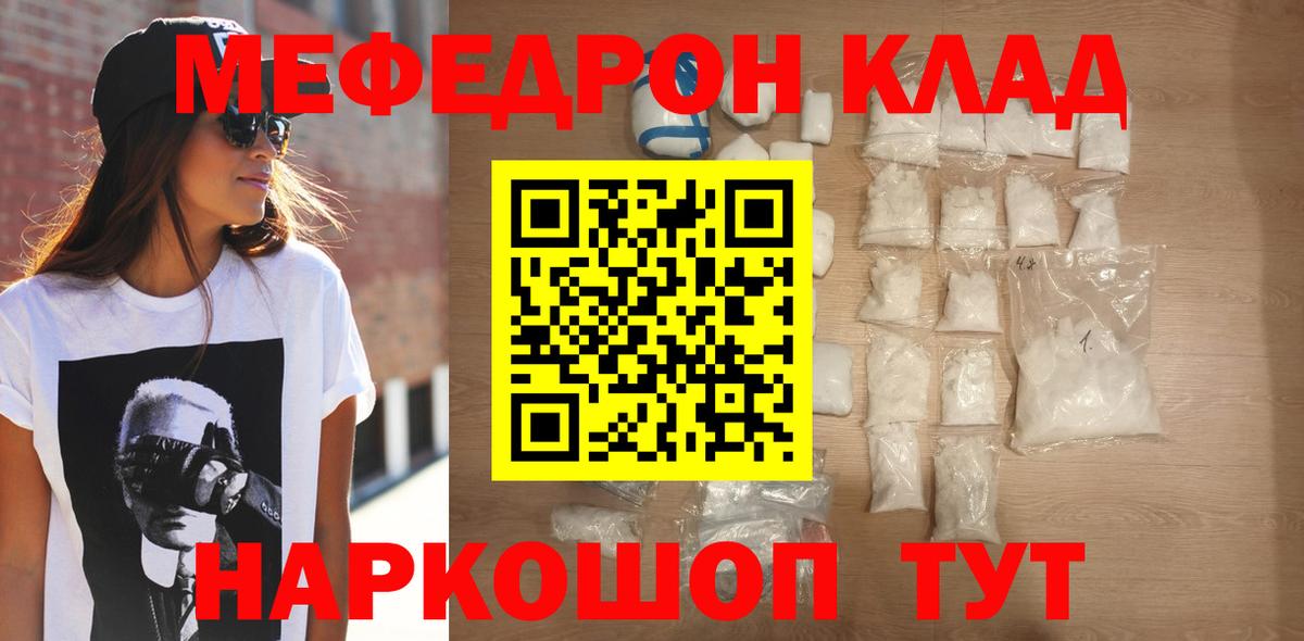 Абинск  МЕФ  Меф мяу мяу  Вход с VPN  Мефедрон мяу мяу 