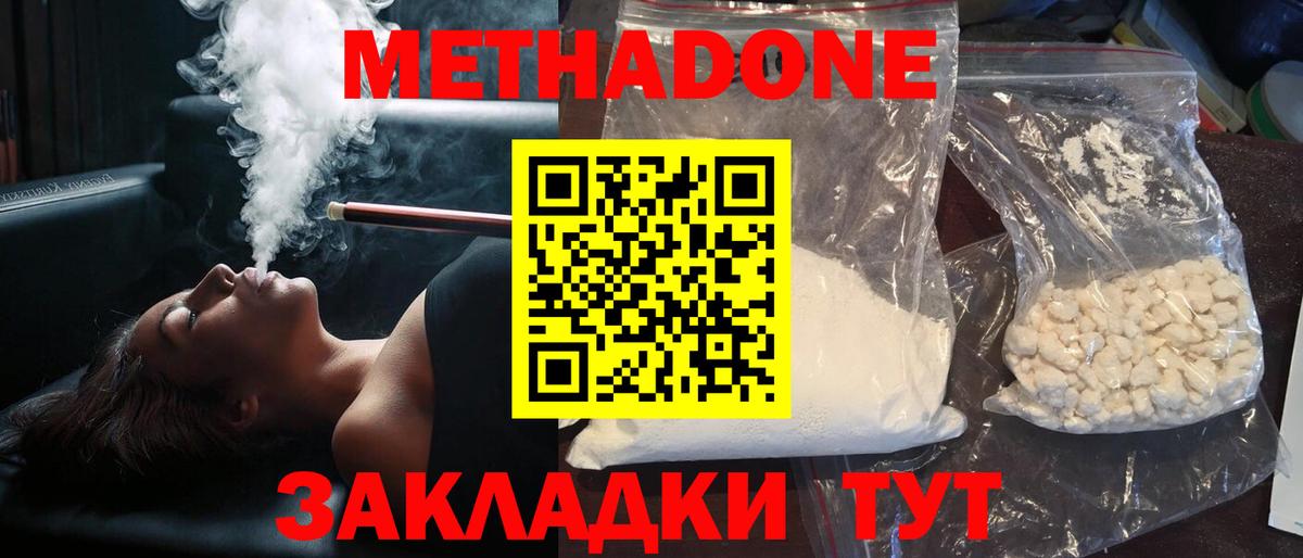 Метадон белоснежный  Метадон methadone  Вход с VPN  Абинск 