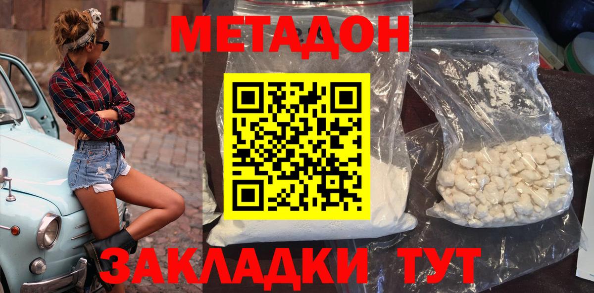 МЕТАДОН кристалл  Метадон VHQ  mega вход  Абинск 